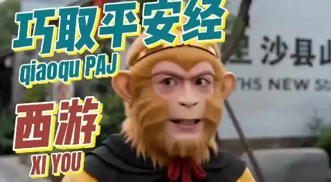 ȫ����Ұ�ȫ�����գ�AI��Ƶ����ɮʦͽ��ɳ��